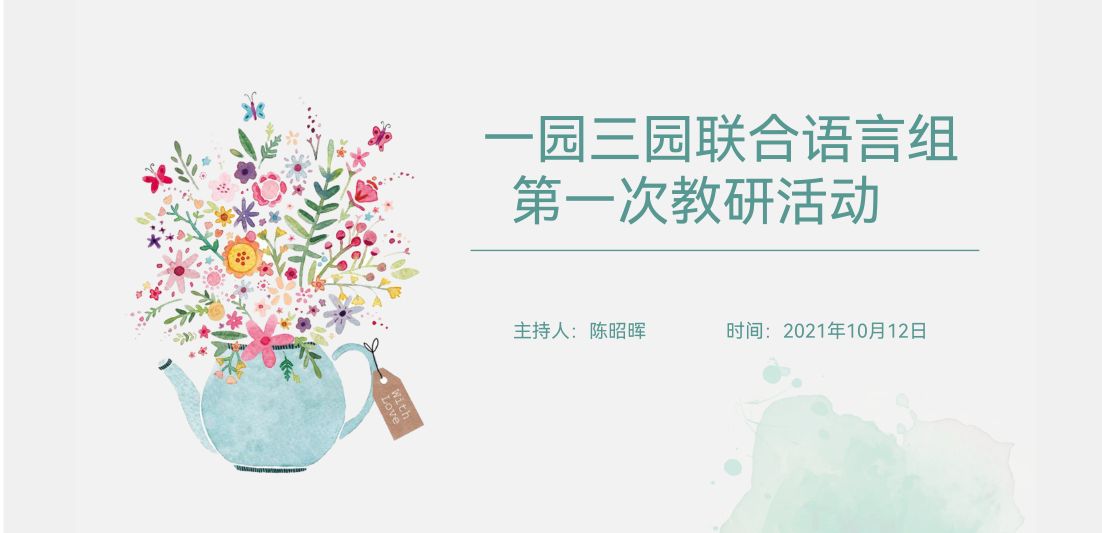 语言组教研_html_m69f8e7db.jpg