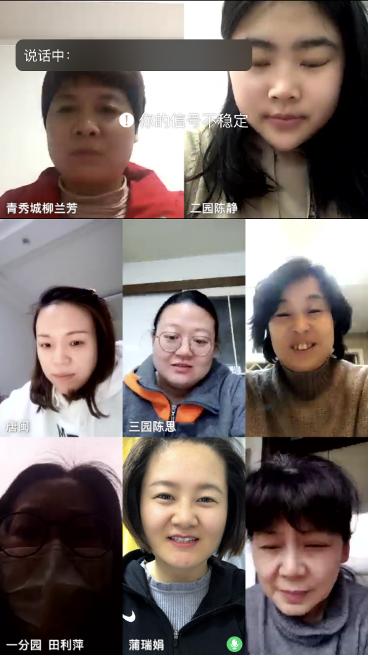 我园工会召开第一届第三次全委会线上会议_html_5315c58b.png