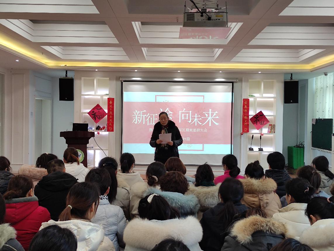 20220121新城期末述职大会_html_2199d289.jpg