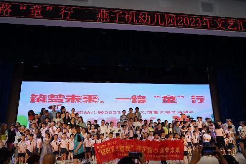 20230615燕幼中心园文艺汇演暨大班毕业典礼_html_5191ffb4.jpg