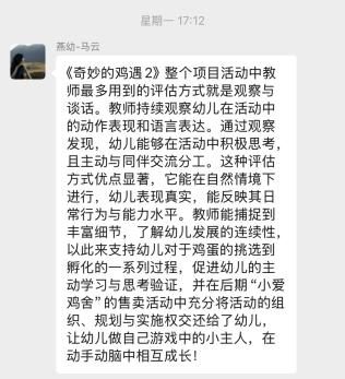 20250110【生活燕幼·教研动态】“发现儿童的力量”——园本教研系列活动_html_792a0584.jpg