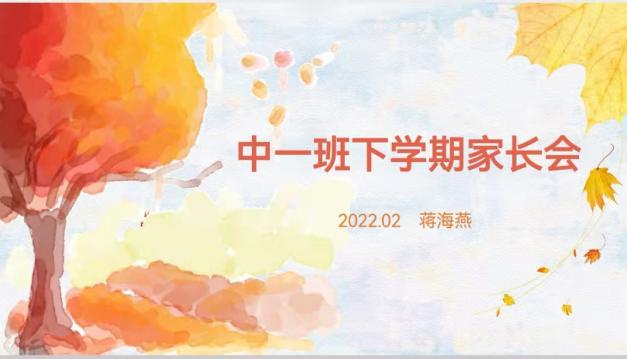 【园区动态】祥和园区：“‘云’上之约，同心共育”——线上家长会活动_html_5404581e.jpg