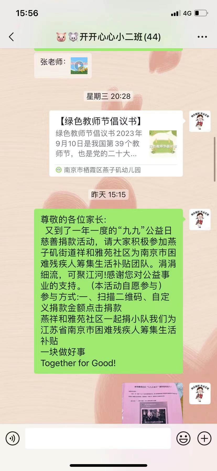 2023.09.08  中心园“九九公益日“募捐活动_html_5306ba68.jpg