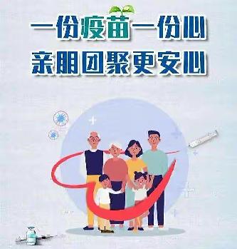 小手拉大手，疫苗接种齐步走_html_5173198e.jpg