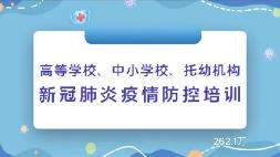 2022.4.20祥和园 疫情防控培训_html_m204d38da.jpg
