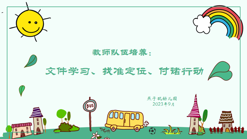 【生活燕幼·园区动态】下庙分园：“育人育己，静心潜学”——教师队伍培养培训_html_5cda9b17.png