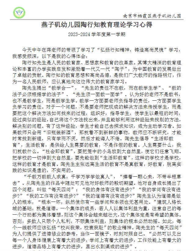 【生活燕幼·园区动态】中心园：“弘扬行知精神 铸造高尚师魂”——陶行知教育理论学习分享会_html_m15cd1907.png