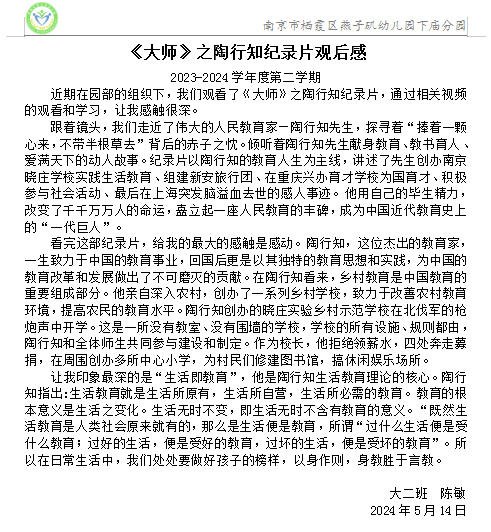 【生活燕幼·园区动态】下庙分园：“弘扬行知精神，强化师德师风” ——师德师风专题活动_html_6f900ddd.png