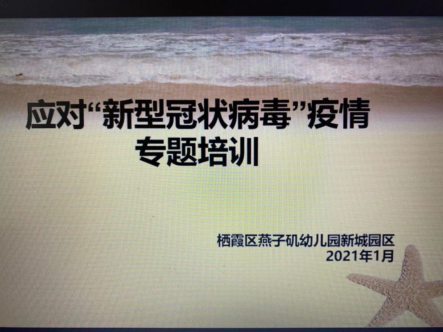 20210114防疫培训和演习_html_m2dd86c8f.jpg