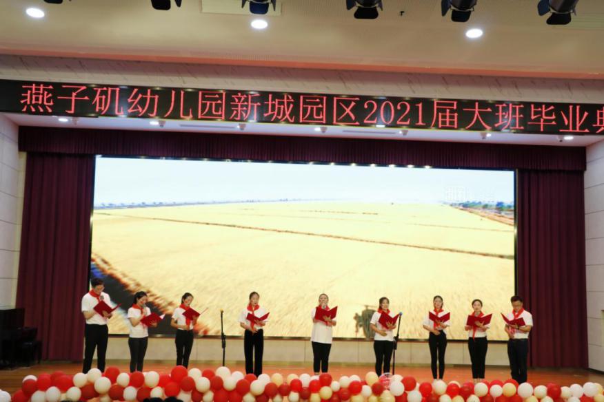 园区动态20210626新城大班毕业_html_3cd211c2.jpg