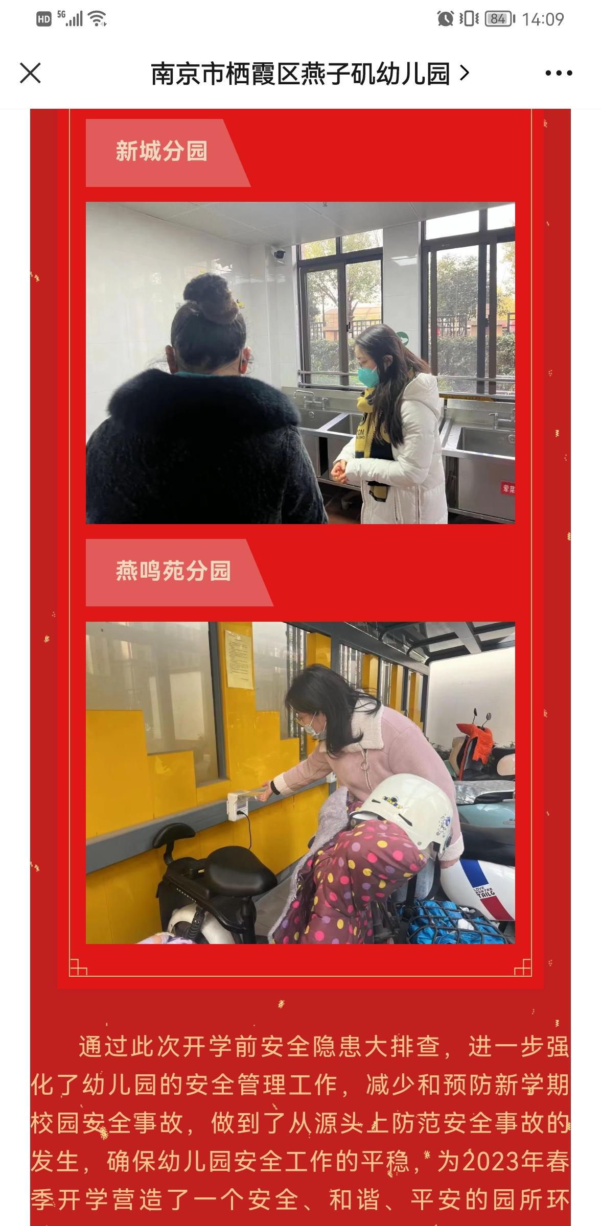 20230204【生活燕幼·安全第一】“净”待归来，“幼”见美好——燕子矶幼儿园开学准备活动_html_65f5f5ff.jpg