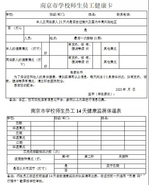 2021.9.10【园区动态】新城园区开学通知及温馨提示_html_33c41337.jpg