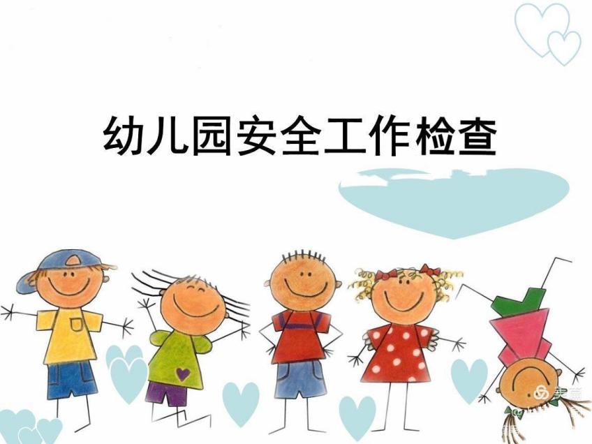 20210910祥和园开学前安全检查_html_72d5daea.jpg