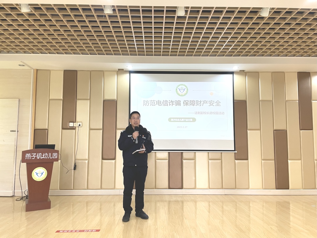 20230228  【生活燕幼·安全第一】下庙分园：“反诈防拐，安全伴你行”——安全教育系列活动_html_m61e871a4.jpg