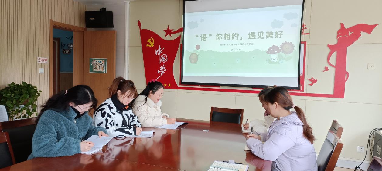 20230217【生活燕幼·教研组动态】下庙分园：“‘语’你相约，遇见美好”——语言教研组新学期计划分享会_html_3416dc67.jpg