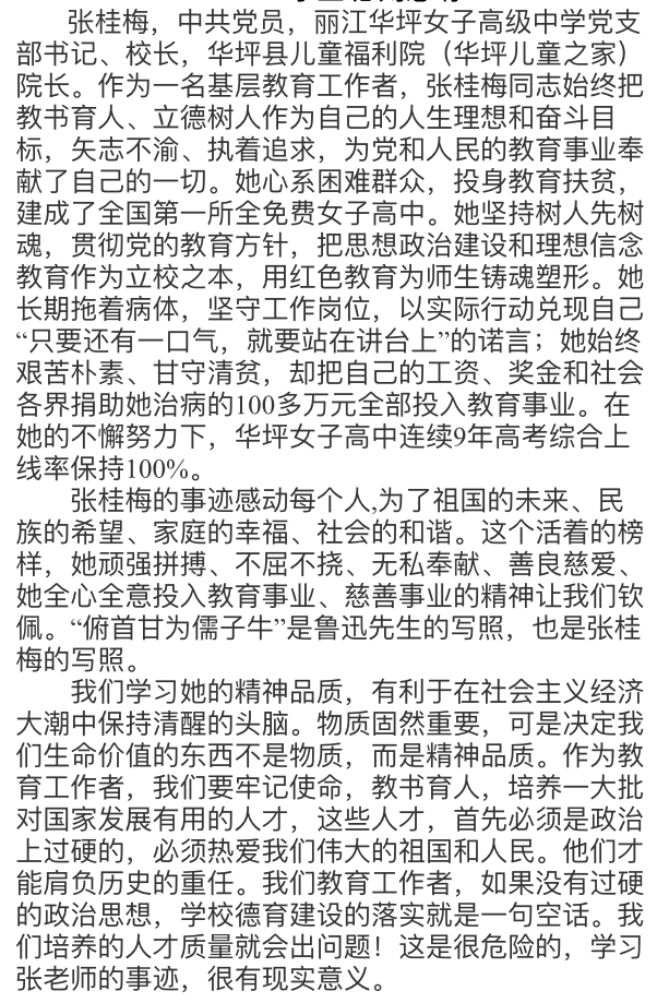 20230220 【生活燕幼&middot;园区动态】燕鸣苑分园：春风润桃李 立德铸师魂——师德先进案例学习活_html_m4de6c147.png