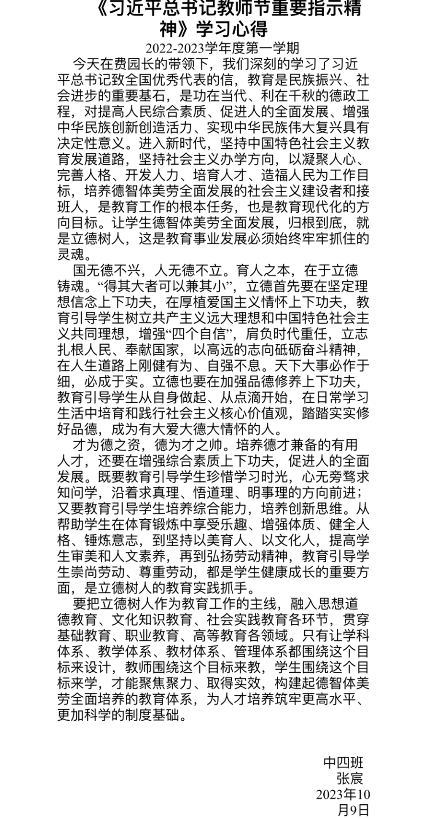 20231009【生活燕幼·师德师风】下庙分园：“学习伟大思想，争做优秀教师”_html_31ac77b7.png