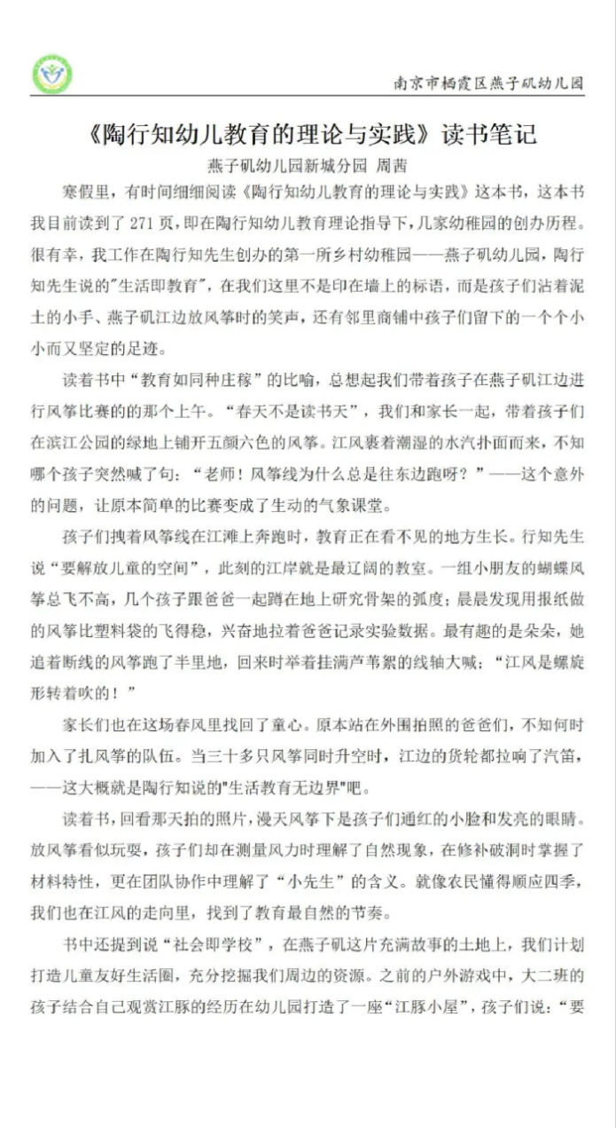 20250613【生活燕幼&middot;园区动态】新城分园：行知领读_html_m4d5808d3.png