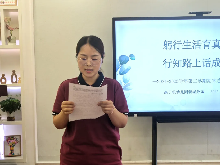 20250624【生活燕幼·园区动态】新城分园：期末总结大会_html_m4416ddb0.png
