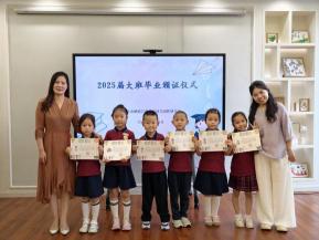 20250625【生活燕幼·年级组动态】新城分园：童心筑梦 快乐启航_html_4bcb18cf.jpg