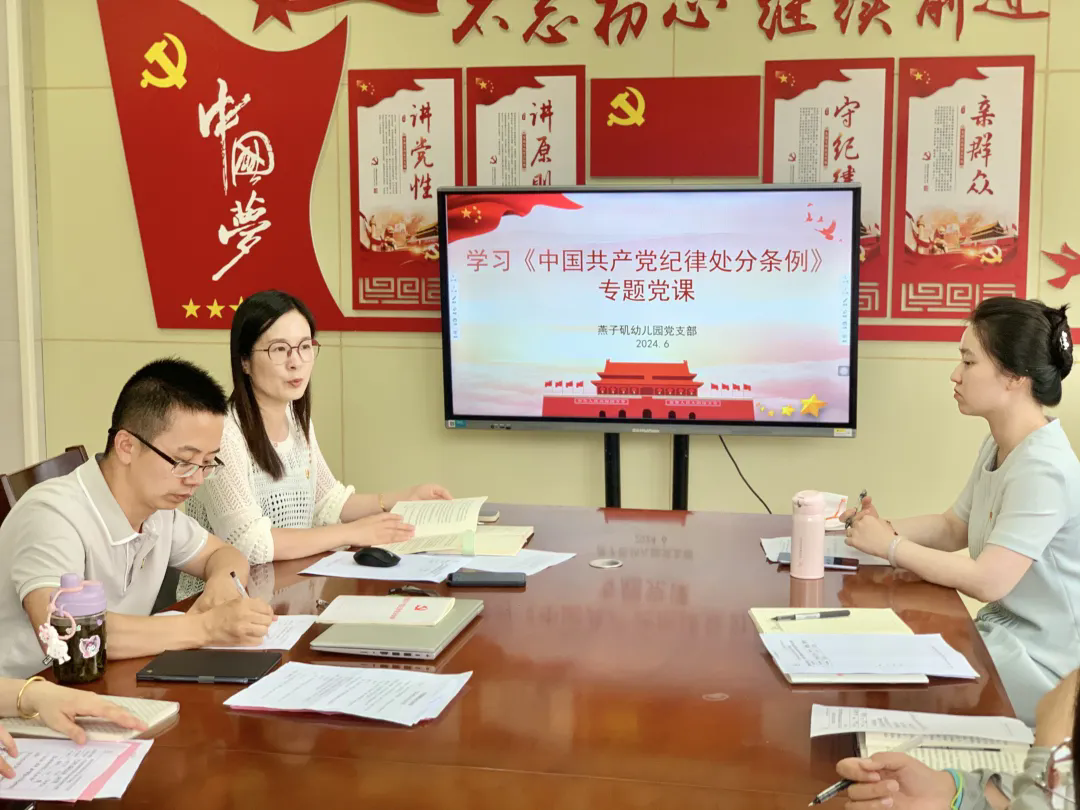 20240628【生活燕幼·党支部动态】“同学党纪，共建支部” 燕幼与下庙社区共建暨统一主题党日活动_html_6d9f2de.png