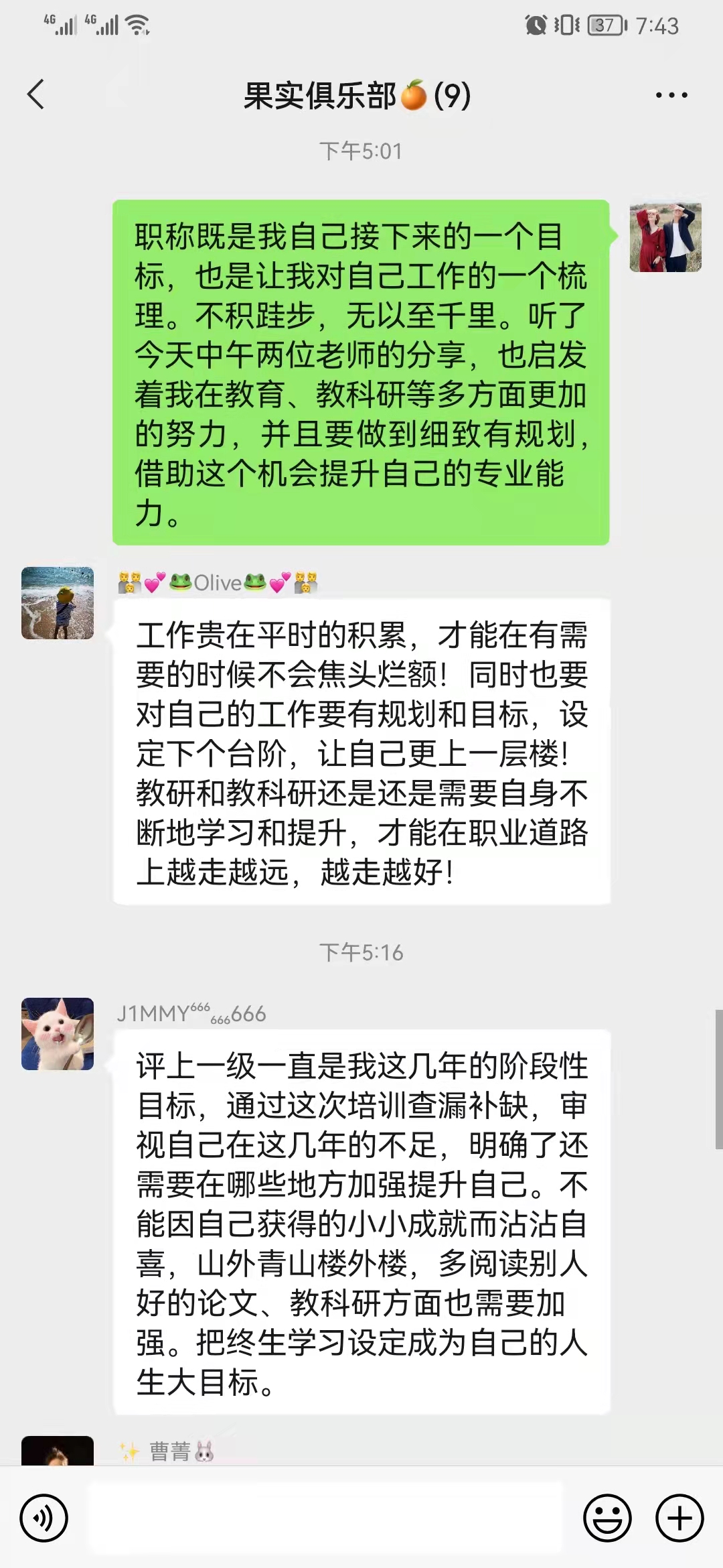 2021.11.17  教师果实俱乐部活动_html_m79c91de.jpg