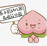 20231201【生活燕幼·园区动态】小桃子说故事——故事分享第六期_html_m1545a516.png