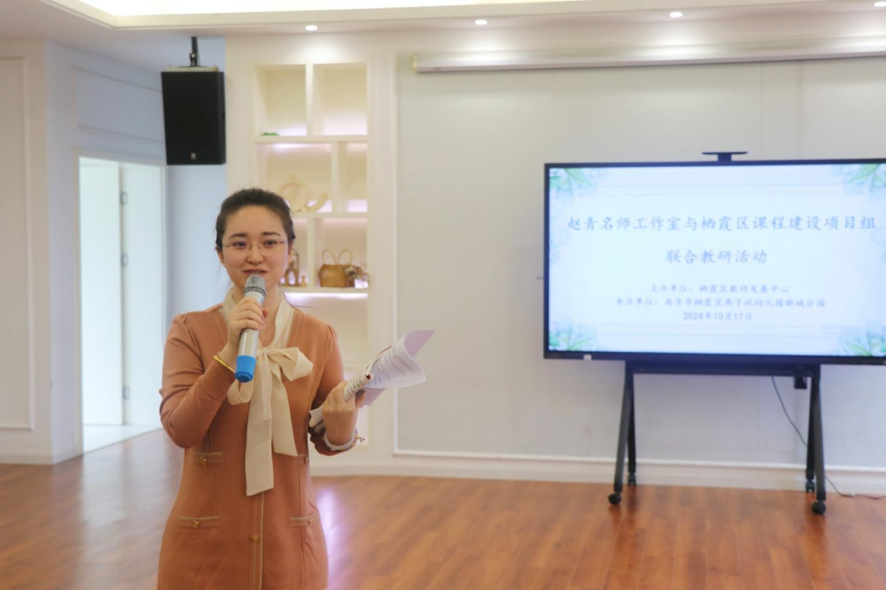 20241018新城分园承办栖霞区课程建设项目组与赵青名师工作室联合教研活动_html_md4ea2bc.png