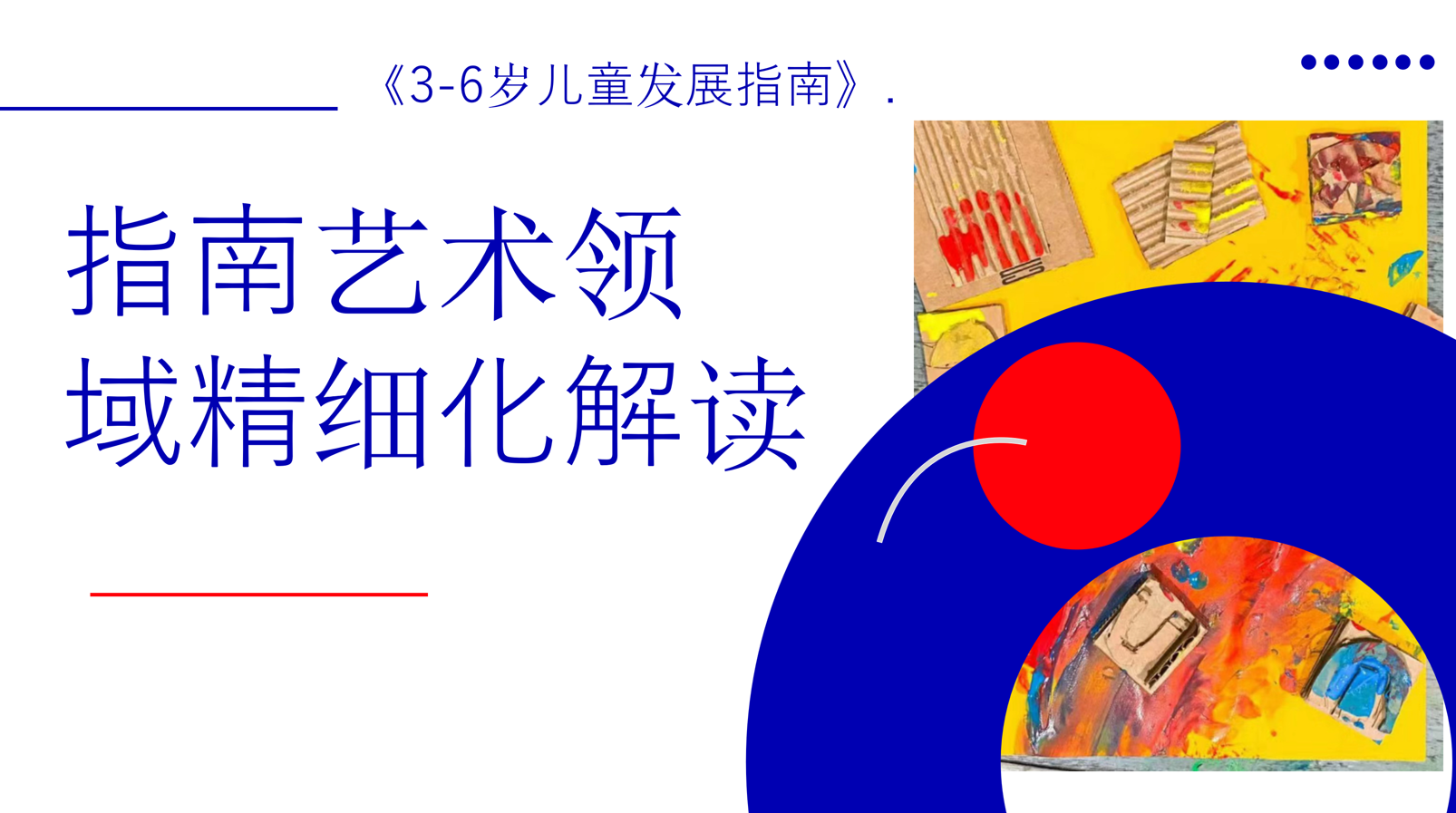 20241024美术组教研_html_3bb5e981.png