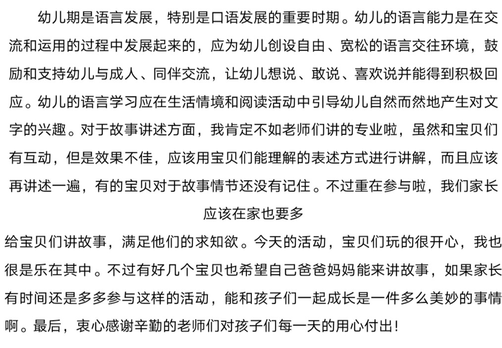 20201127【年级组动态】新城园区中班年级组故事团活动_html_m673e8dd5.jpg