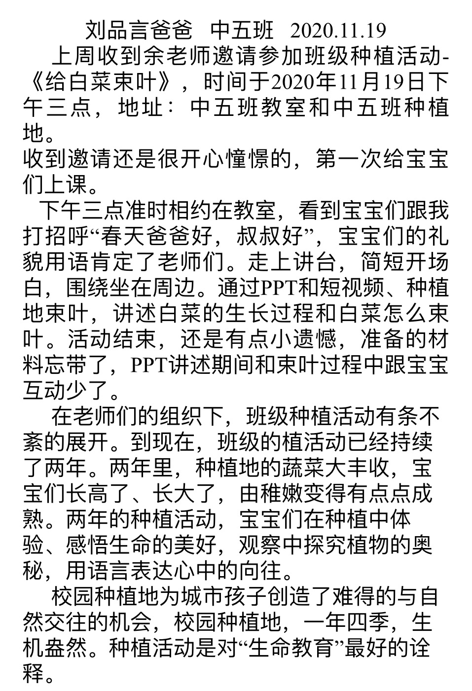 20201127【年级组动态】新城园区中班组种植团活动_html_m645b4f1a.jpg