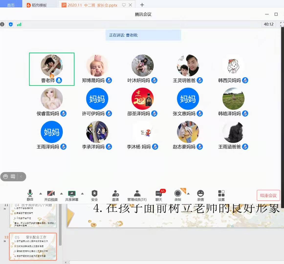 园区动态20201119新城家长会_html_5ef48be.jpg