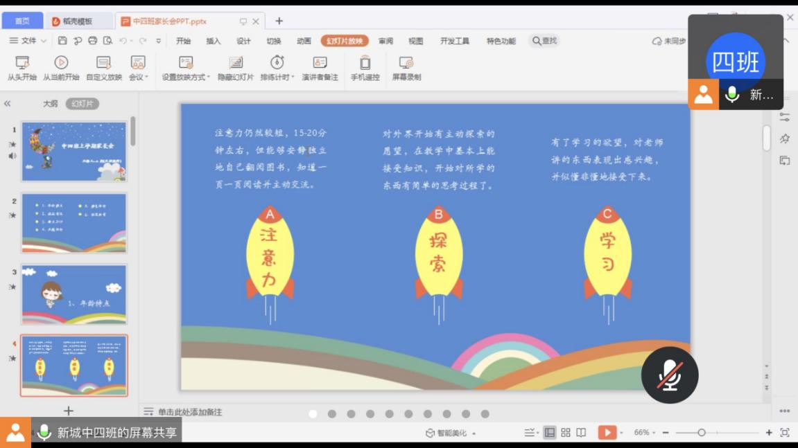 园区动态20201119新城家长会_html_5d8ac07e.jpg