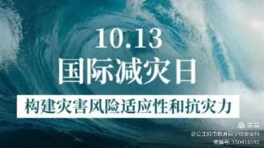 祥和园 2021.10.14 国际减灾日_html_3a74cbbe.jpg