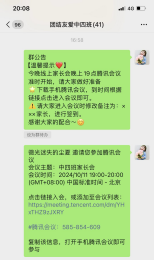 【生活燕幼·园区动态】下庙分园：“相约云端，共育未来”——2024年秋季线上家长会_html_180455db.png