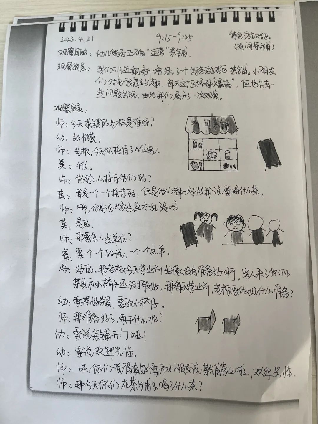 20230509【生活燕幼·园区动态】燕鸣苑分园：走进童心 看见成长——教师观察记录评比活动_html_m44f7669f.jpg