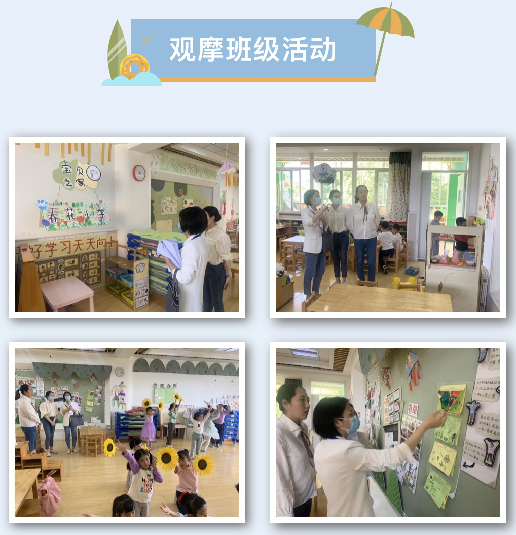 20230523【生活燕幼·园区动态】下庙分园：“幼小衔接，助力成长”——5月督导检查_html_m2e8606e1.png