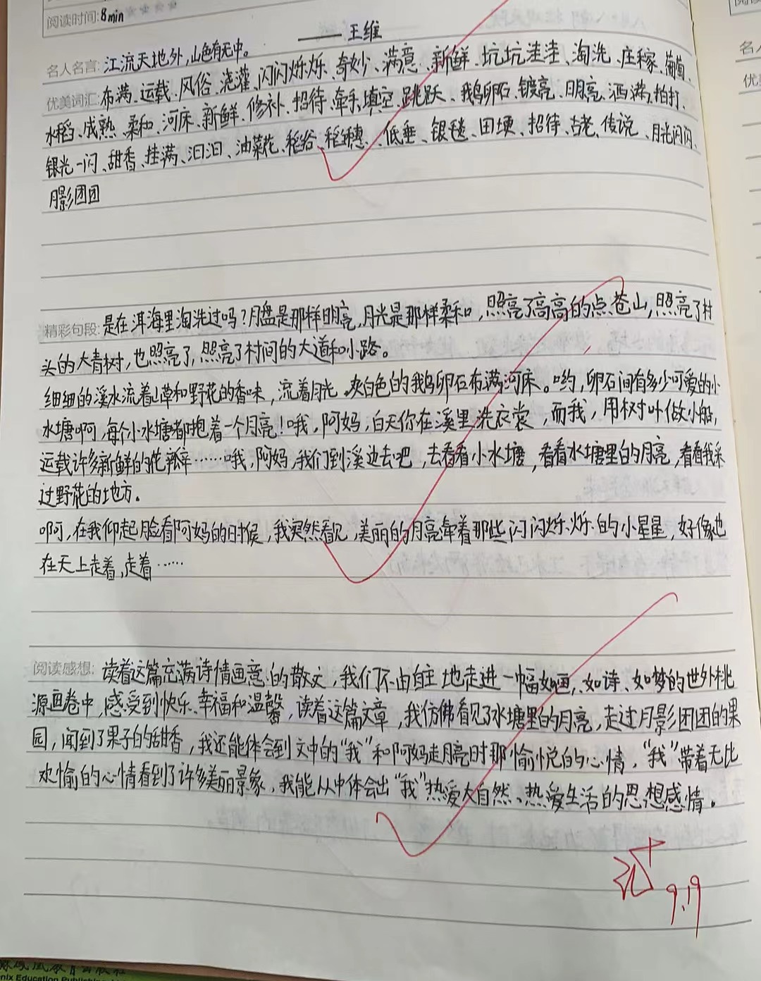 9月读书分享 墨韵成香，漫溯书海_html_m14f033e0.jpg