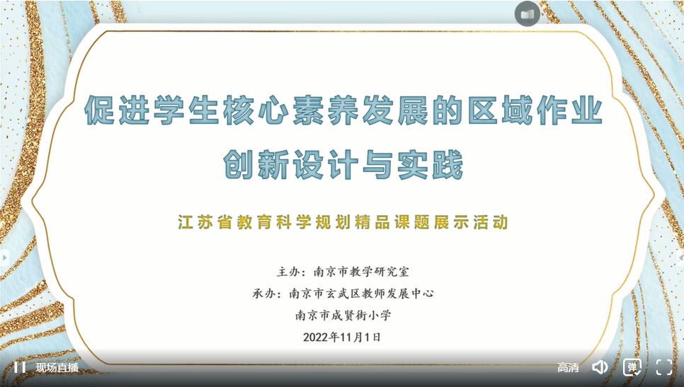 【养正颐小·教学】线上教研深探索，相约云端共研修  ——数学组第三次课例研讨