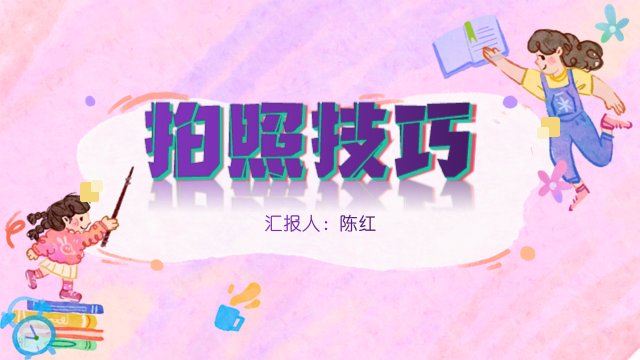 【养正颐小·教师成长】_html_41831dd.png