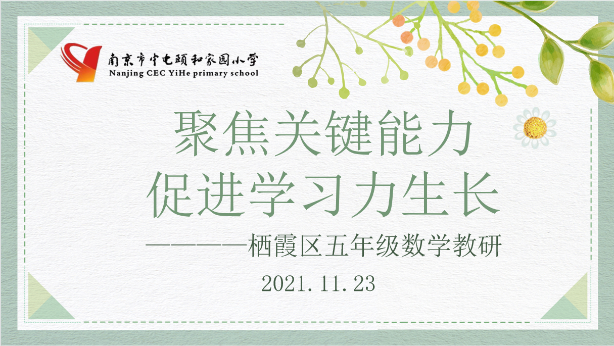 聚焦关键能力，促进学习力生长(3)_html_m7a8e593b.png