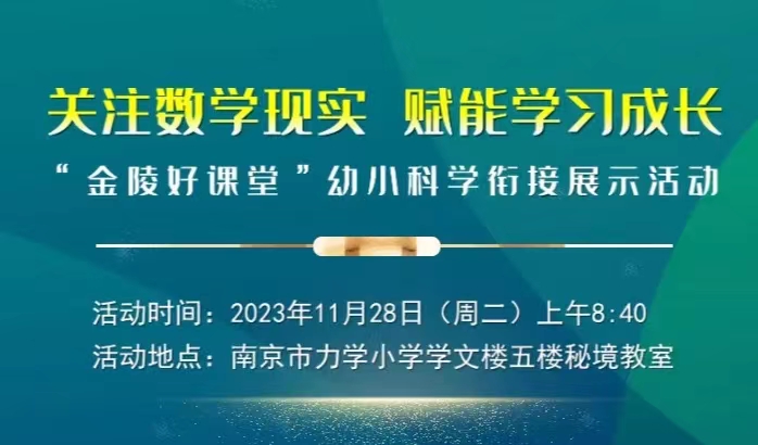 【养正颐小·教学】寓学于乐，共促成长