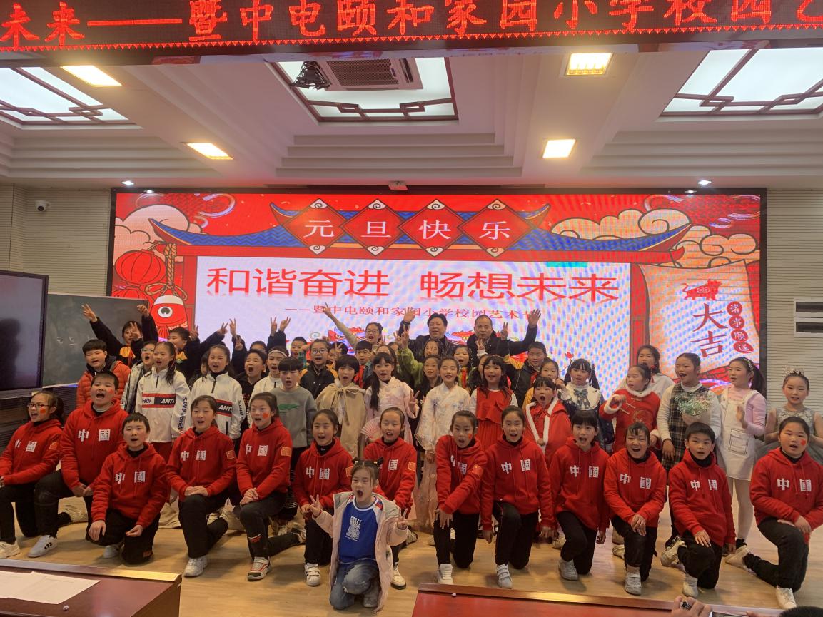 【养正颐小】“和谐奋进 畅想未来”  ——中电颐和家园小学2021年欢庆元旦校园艺术节文艺汇演