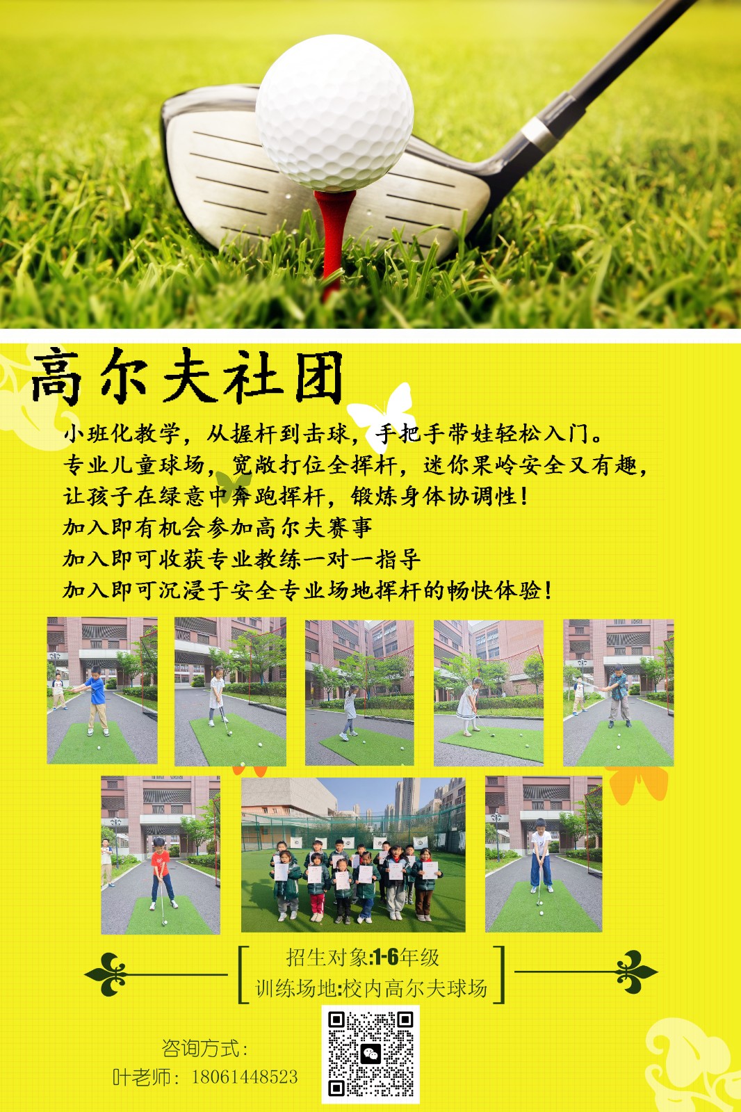 高尔夫社团(南邮小学) (1).jpg