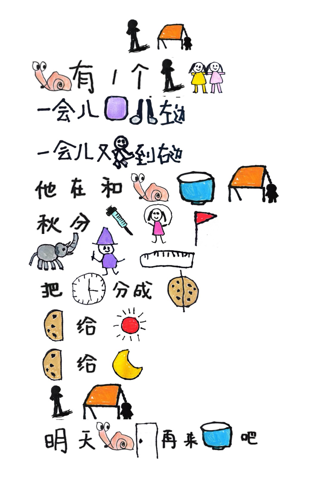 儿童诗表征.jpg 儿童诗表征.jpg