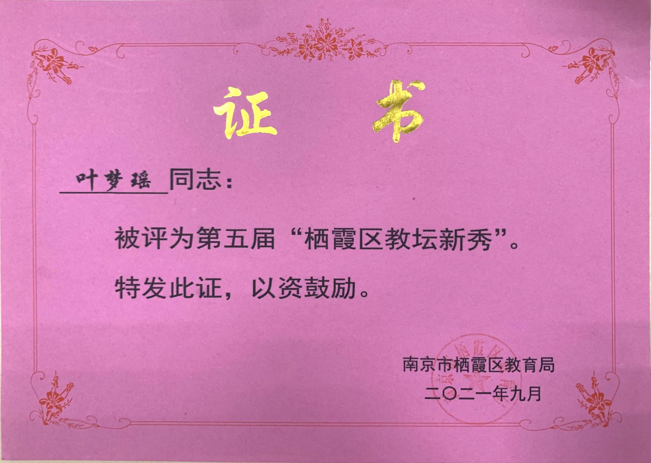 2021年度南京市青秀城小学教科研成果回顾_html_m12c6d911.png