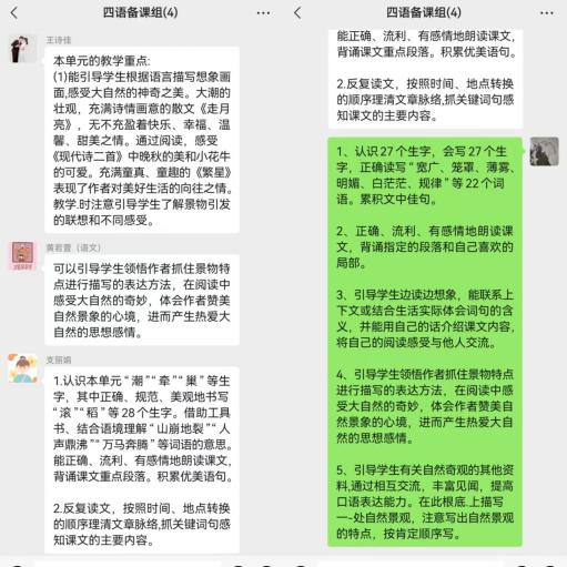 集体备课新闻_html_m7cf5f6a.jpg
