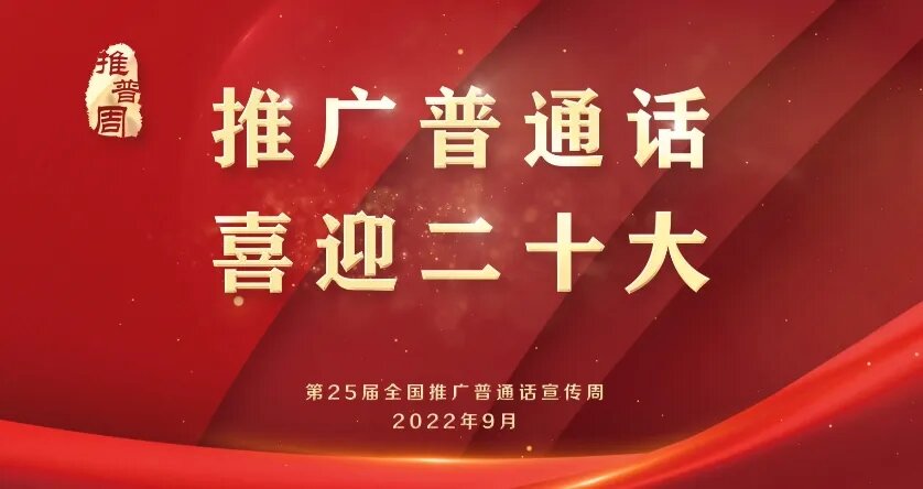 二年级普通话宣传周新闻_html_m346f2775.jpg