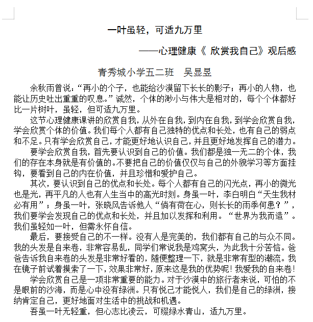 2024.3.1-王诗佳-学会欣赏  快乐自我(1)_html_3be1e2f3.png