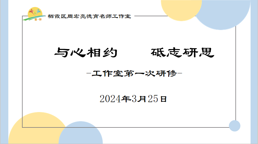 2024.3.25王羽-【大爱青秀&middot;德育】周宏亮德育名师工作室∣与心相约  砥志研思(1)_html_m6ce55d3e.png